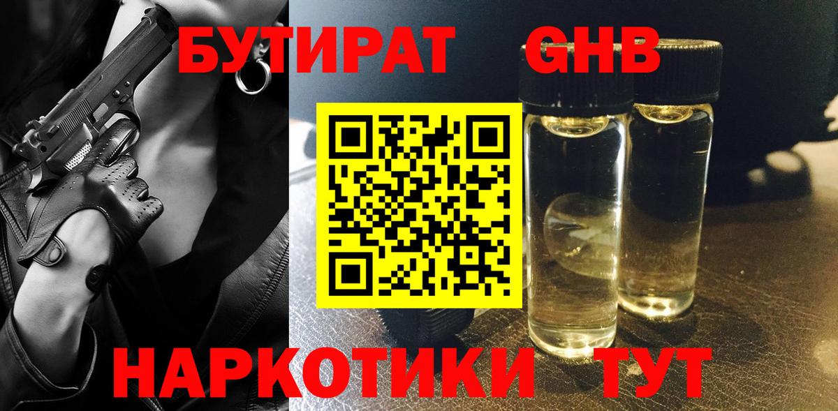 БУТИРАТ  БУТИРАТ жидкий экстази  Вход с VPN  Луга 