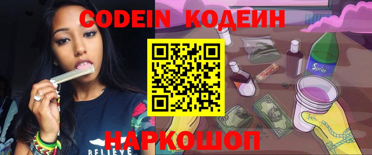 Кодеиновый сироп Lean напиток Lean (лин)  Кодеиновый сироп Lean Purple Drank  Луга  Вход с VPN 