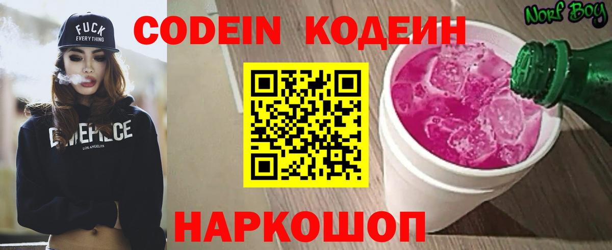 Codein Purple Drank Луга