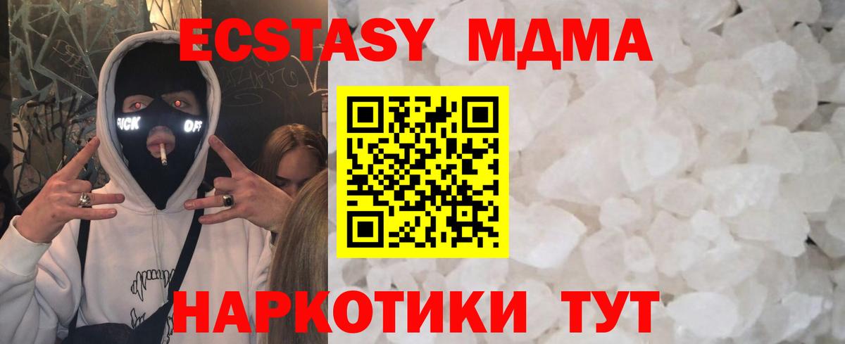МДМА VHQ  Вход с VPN  МДМА  МДМА Molly  Луга 